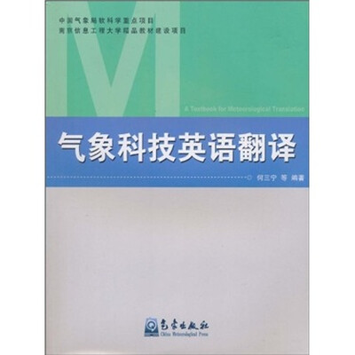 

气象科技用语翻译