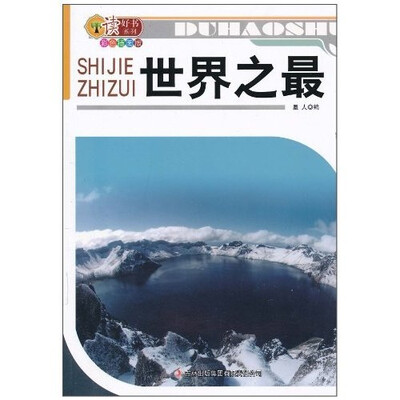 

世界之最