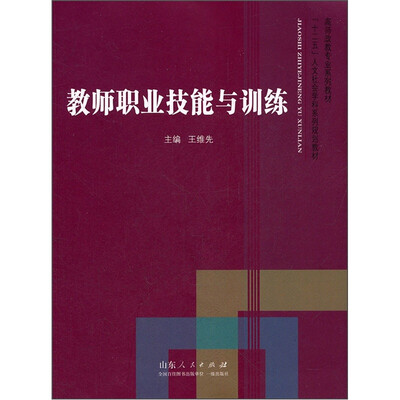 

教师职业技能与训练