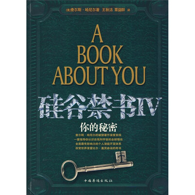 

硅谷禁书IV[A Book About You]