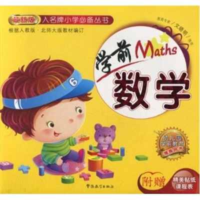 

学前数学（最新版）