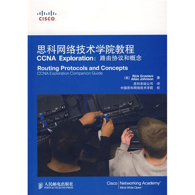 

思科网络技术学院教程CCNA Exploration：路由协议和概念（附光盘1张）