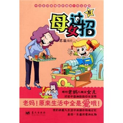 

母女系列：母女过招5