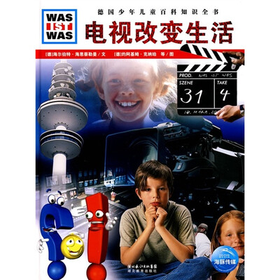 

什么是什么：电视改变生活