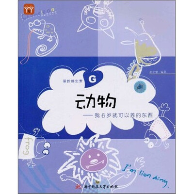 

爱的维生素G：动物，我6岁就可以美的东西（附赠DIY大礼包1件）
