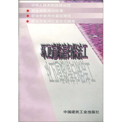 

环卫类题库·环卫道路清扫保洁工