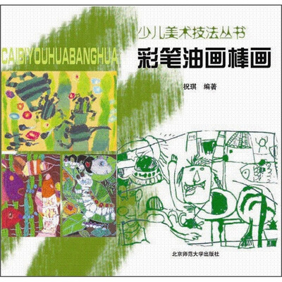 

彩笔油画棒画