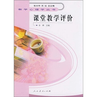 

课堂教学评价