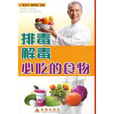 

排毒解毒必吃的食物