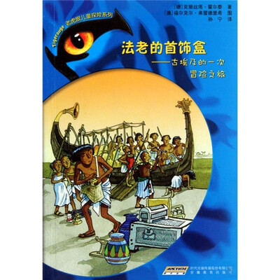 

法老的首饰盒：古埃及的一次冒险之旅