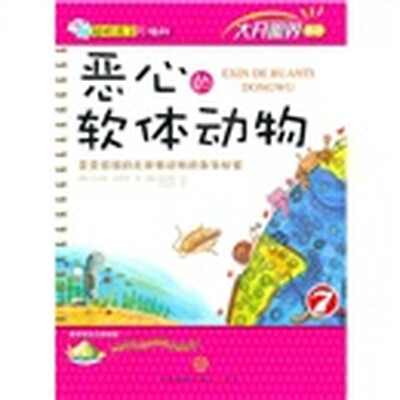 

恶心的软体动物