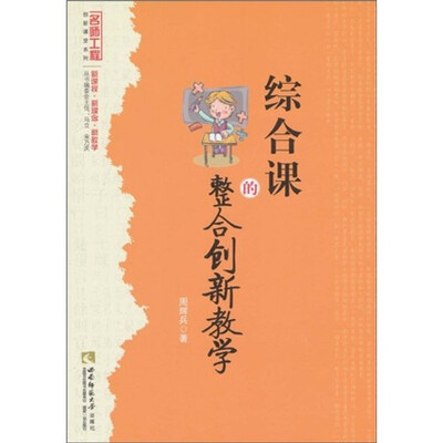 

综合课的整合创新教学