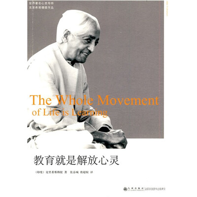 

教育就是解放心灵