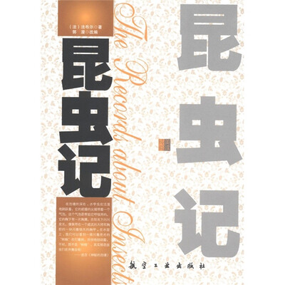 

青少年纯美阅读：昆虫记