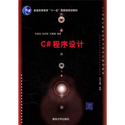 

C#程序设计