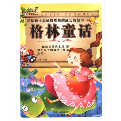 

格林童话