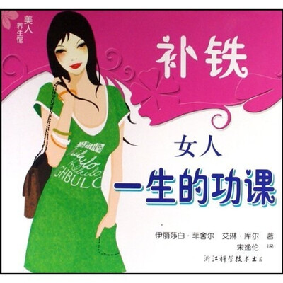 

补铁：女人一生的功课
