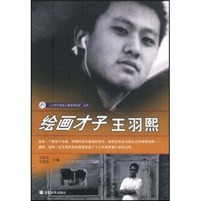 

绘画才子王羽熙