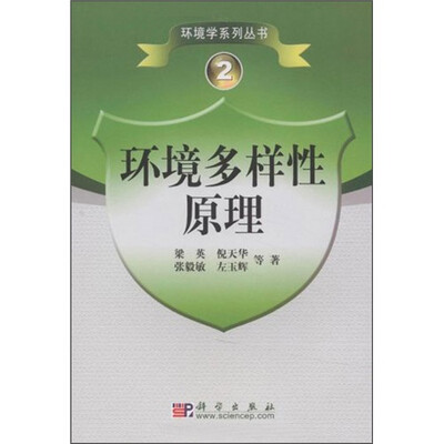 

环境多样性原理