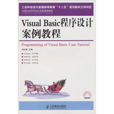 

Visual Basic程序设计案例教程