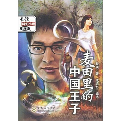 

麦田里的中国王子