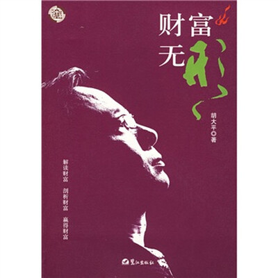 

财富无形