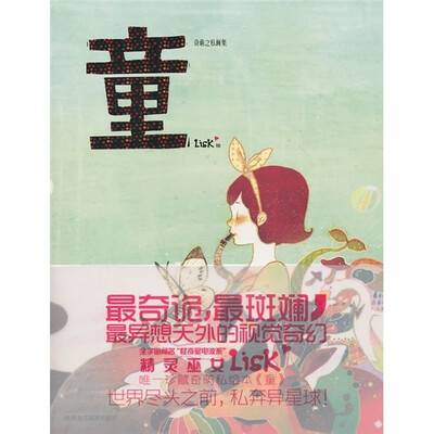 

童