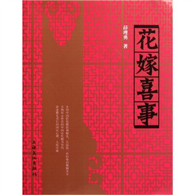 

花嫁喜事