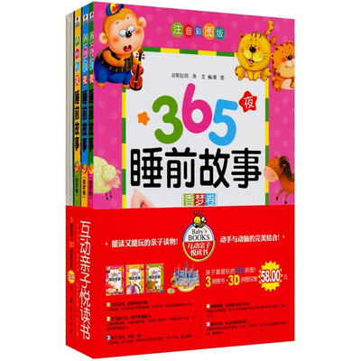 

365夜睡前故事（香梦卷、美梦卷、甜梦卷）
