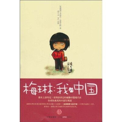 

梅琳：我的中国