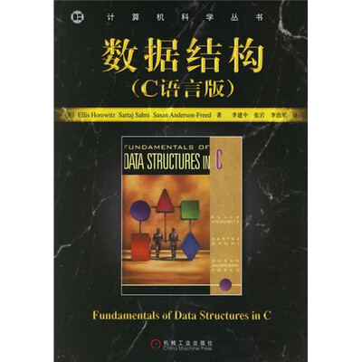 

数据结构（C语言版）