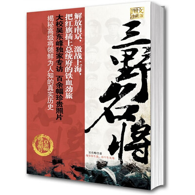 

三野名将（图文珍藏版）