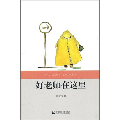 

好老师在这里（第2版）