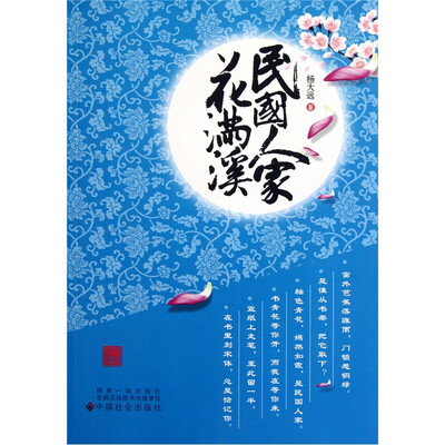 

民国人家花满溪