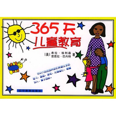 

365天儿童教育