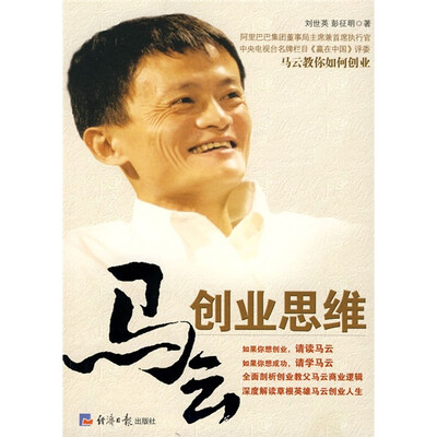 

马云创业思维