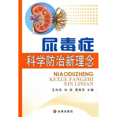 

尿毒症科学防治新理念