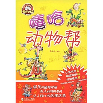 

嘻哈动物帮