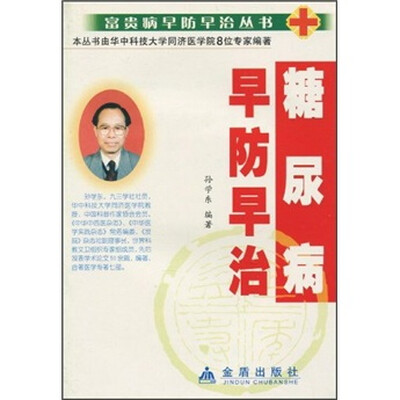 

糖尿病早防早治