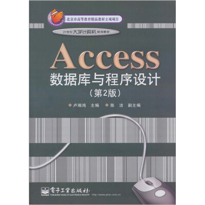 

Access数据库与程序设计（第2版）