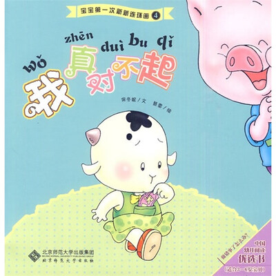 

我真对不起