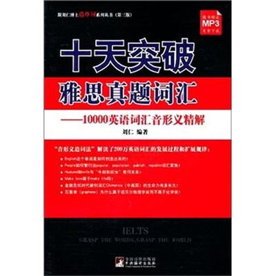 

十天突破雅思真题词汇