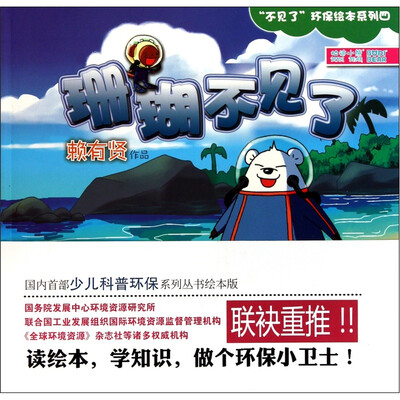 

珊瑚不见了
