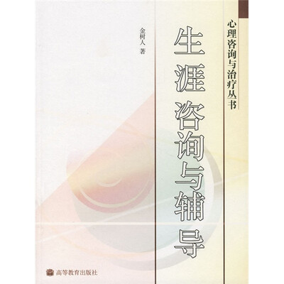 

生涯咨询与辅导