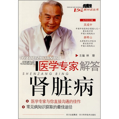 

医学专家解答肾脏病