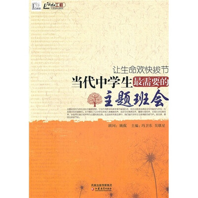

当代中学生最需要的主题班会