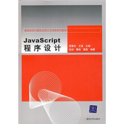 

Java Script程序设计