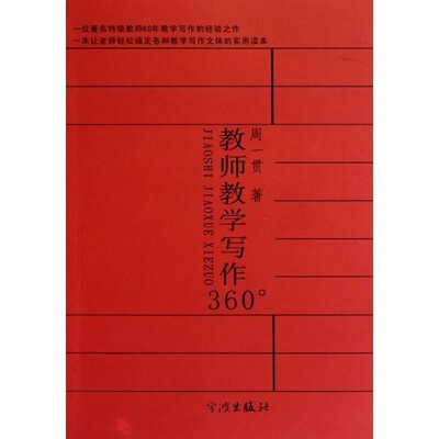 

教师教学写作360°
