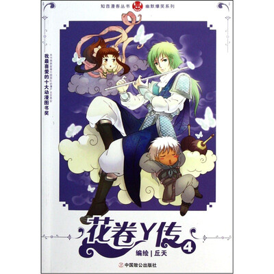 

花卷Y传4