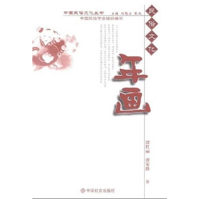 

年画